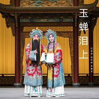 经商 - 任美莲 & 温利峰 & 李耀龙