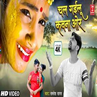 Chal Gailoo Kawna Or - Samresh Sagar