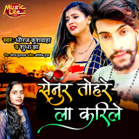 Senur Tohare La Karile - Dheeraj Kushwaha & Shudha Jha