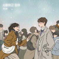 I'm in love - ALOE & 나웅규