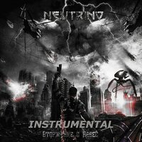 Акт 2. Сбой системы - Neutrino