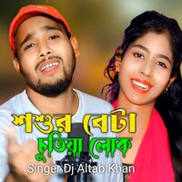 Sosur Beta Chutiya Lok - DJ Altab Khan