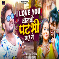 I love you Bolbo Patbhi Nay Ge - Sanjeet Sawriya & Dharmendra Nirmaliya