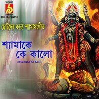Shyamake Ke Kalo - Rimpa & Pompa