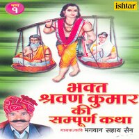 Bhakt Shravan Kumar Ki Katha, Pt. 4 - Bhagwan Sahay Sain