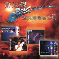 Zhe Yi Qu Song Ji Ni - Sam Hui