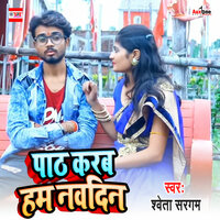 Path Karab Ham Navdin - Sweta Sargam