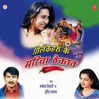 Gorki Dekha Ke Jaane Bhejiha Sanwraki Ho - MANOJ TIWARI