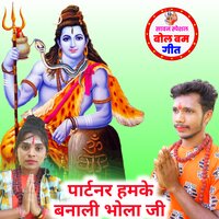Partner Hamke Bana Li Bhola Ji - Dewsharan Bedardi & Khushi Manikpuri