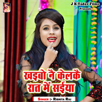 Khaibo Nai Kelkai Raat Me Saiya - Rishita Raj
