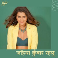 Jahiya Kunwar Rahalu - Abhay Ranjan