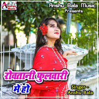 Mare Balamuwa Deyadin Ke Sojha - Anshu Bala
