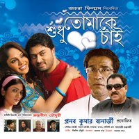 Chhilo Apekkhay Bhalo - Rupankar & JoJo