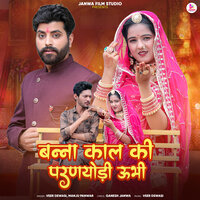 Banna Kal Ki Parniyodi Ubi - Veer Dewasi & Manju Panwar