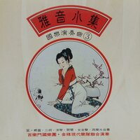 落花流水 - 飞碟群星