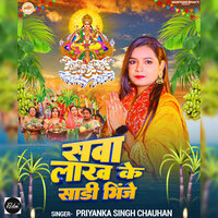 Sawa Lakh Ke Sadi Bhinje - Priyanka Singh Chauhan