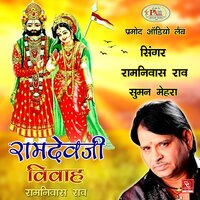 Ramdevji Vivah, Pt. 2 - Ramniwas Rao & Suman Mehra
