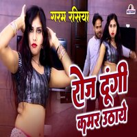 Roj Dungi Kamar Uthahaye - Sandhya Rani