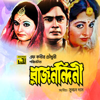 Moner Ghore Chupi Chupi, Pt. 3 - Sabina Yasmin & Khurshid Alam