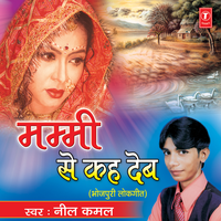 Maar Maar Bhaiya Pe Humra Line - Neel Kamal