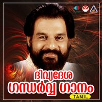 Aatrankarai Kidakkum - K J Yesudas