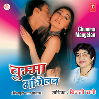 Chumma Maangelan Akela Mein - Bijli Rani