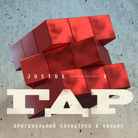 Love Is a Tragedy - Justus V