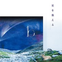 明け方に見る夢 - b