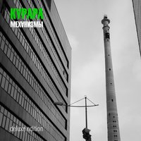 НБДД - Курара
