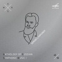 Симфония No. 1 си минор, соч. 12: IV. Finale — Allegro molto - Евгений Светланов & Государственный симфонический оркестр СССР