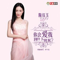 安静 - 陶钰玉