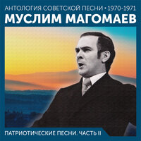 Венок Дуная - Муслим Магомаев & Оскар Борисович Фельцман