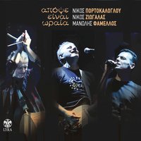 Hartaetos - Manolis Famellos & Nikos Portokaloglou