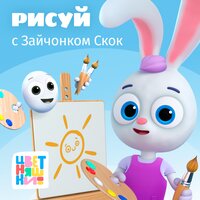 Рисунок в подарок - Цветняшки