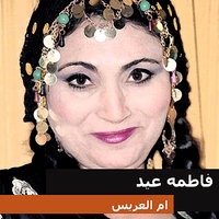 Ya Soghayara - Fatma Eid