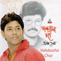 Tumi Chara - Protik Hasan