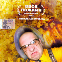 Гениальная музыка