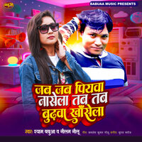 Jab Jab Piyava Nashela Tab Tab Budhwa Khasela - Shyam Babua & Neelam Nilu & Aryan GFX