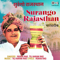 Su Vatiyo - Rekha Rao
