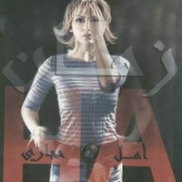 Al Hawa - Amal Hijazi