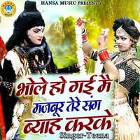 Bhole Ho Gayi Main Majboor Tere Sang viha Karke - Teena