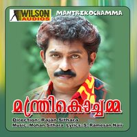 Devalokamano - Manoj Krishnan & Daleema