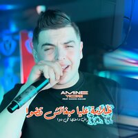 Dlamet 3liya Mabghatch Tedwa - Cheb Amine Tigre & Manini Sahar