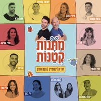 בטן גדולה - Rami Kleinstein & Tzipi Shavit