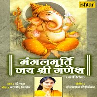 Hey Shiv Nandan Girija Ke Laal - Dimple