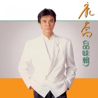 男人的眼淚 - 康喬