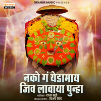 Nako G Yedamay Jiv Lavaya Punha - Radha Khude