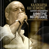 Mia Stasi Edo - Dimitris Mitropanos
