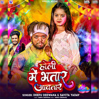 Holi Me Bhatar Aawatare - Deepu Deewana & Savita Yadav