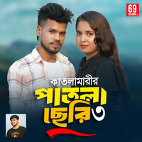 Katlamarir Patla Cheri 3 - Akash Choudhury & Sara Raja Rahman